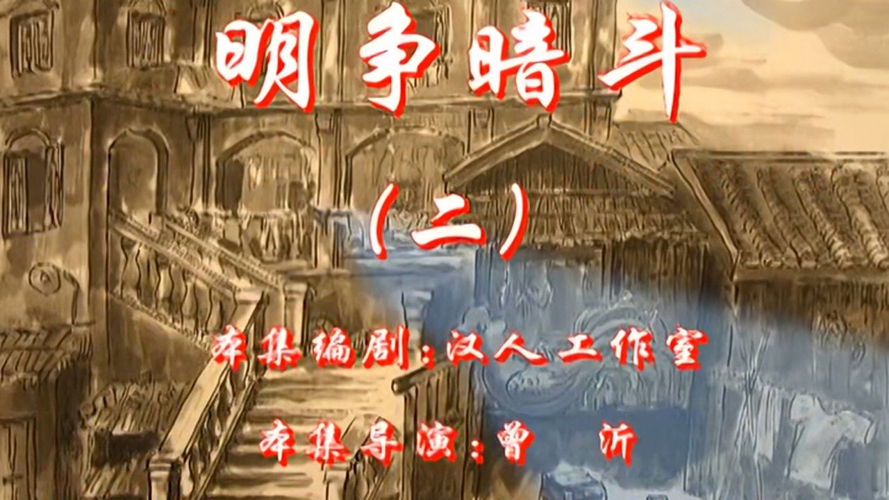 七十二家房客 — Épisode 76