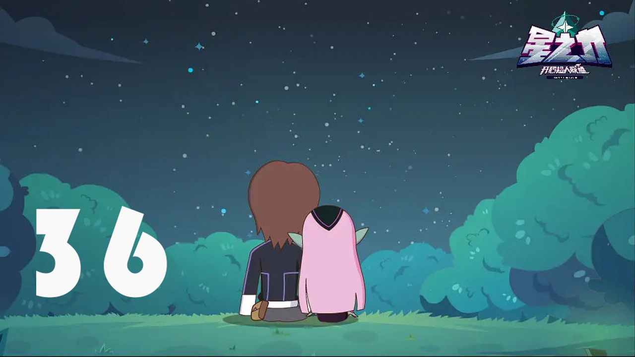 开心超人联盟之星之力 — Épisode 36