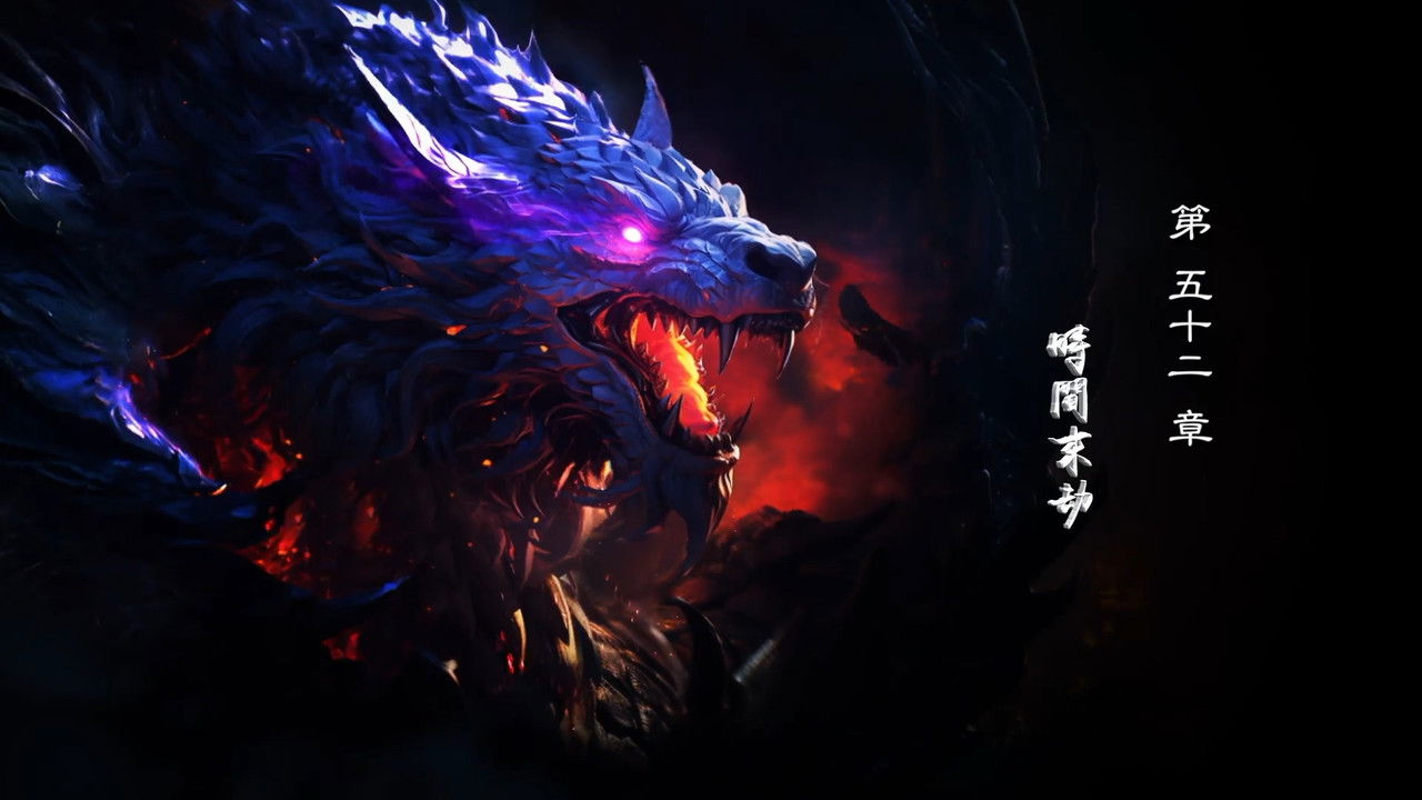 霹靂英雄戰紀之刜伐世界 — Épisode 52