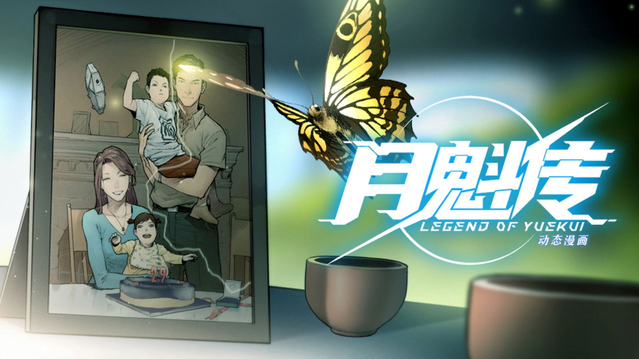 灵笼 月魁传 — Épisode 49