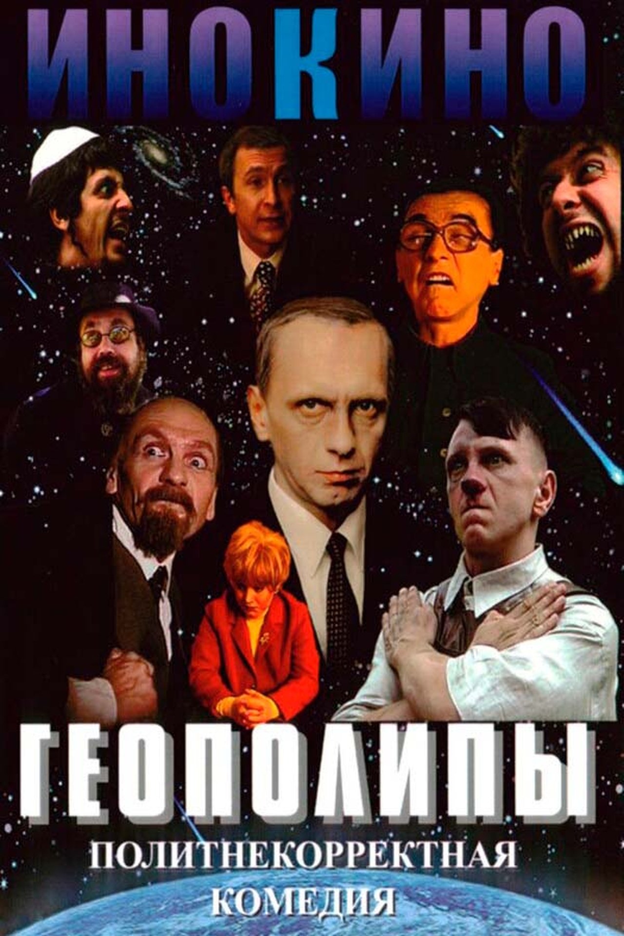 Геополипы Геополипы