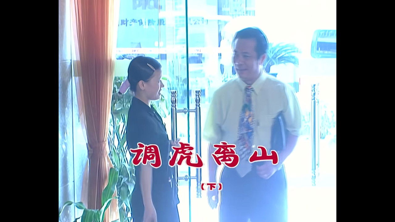 外来媳妇本地郎 — Épisode 746