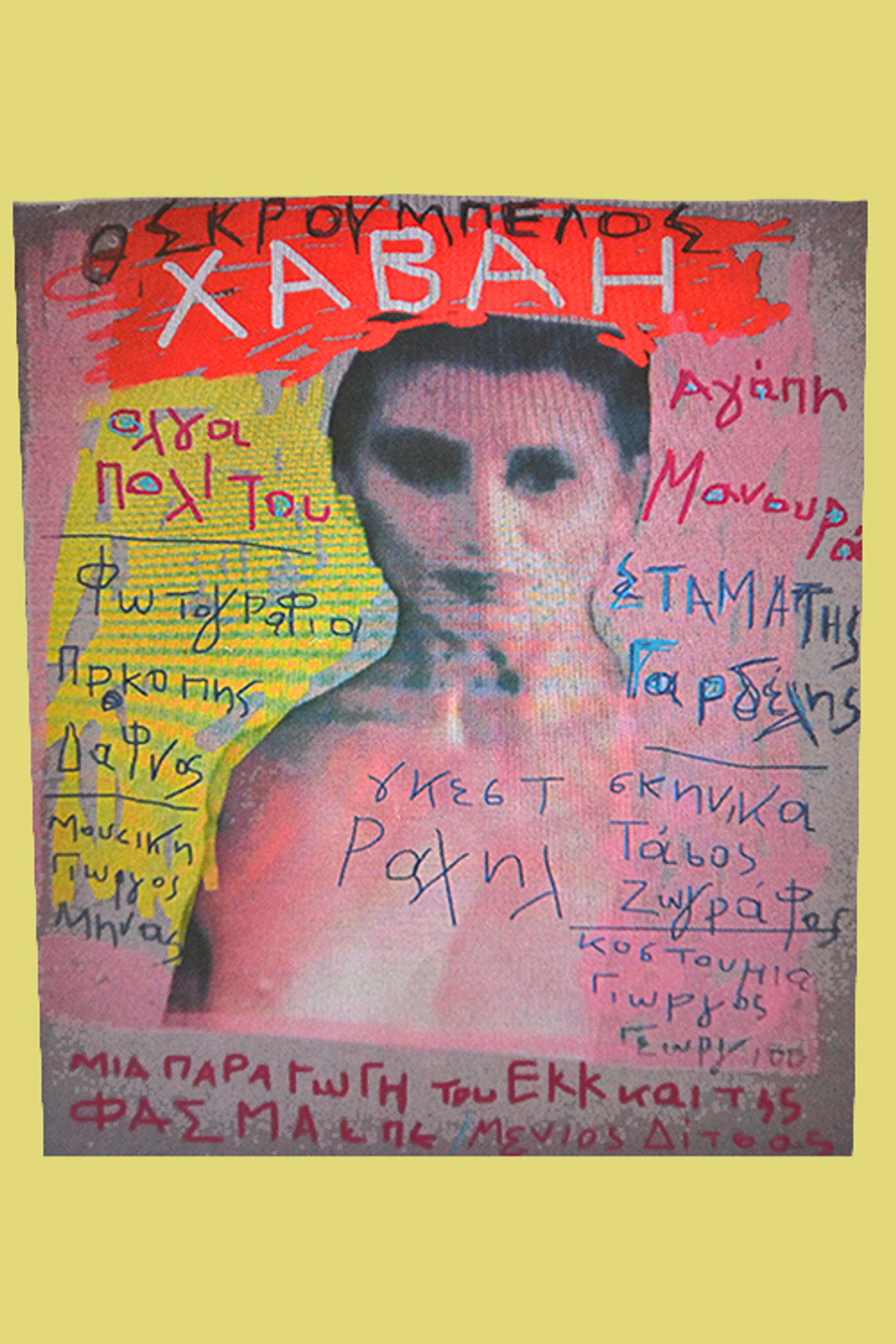 Χαβάη