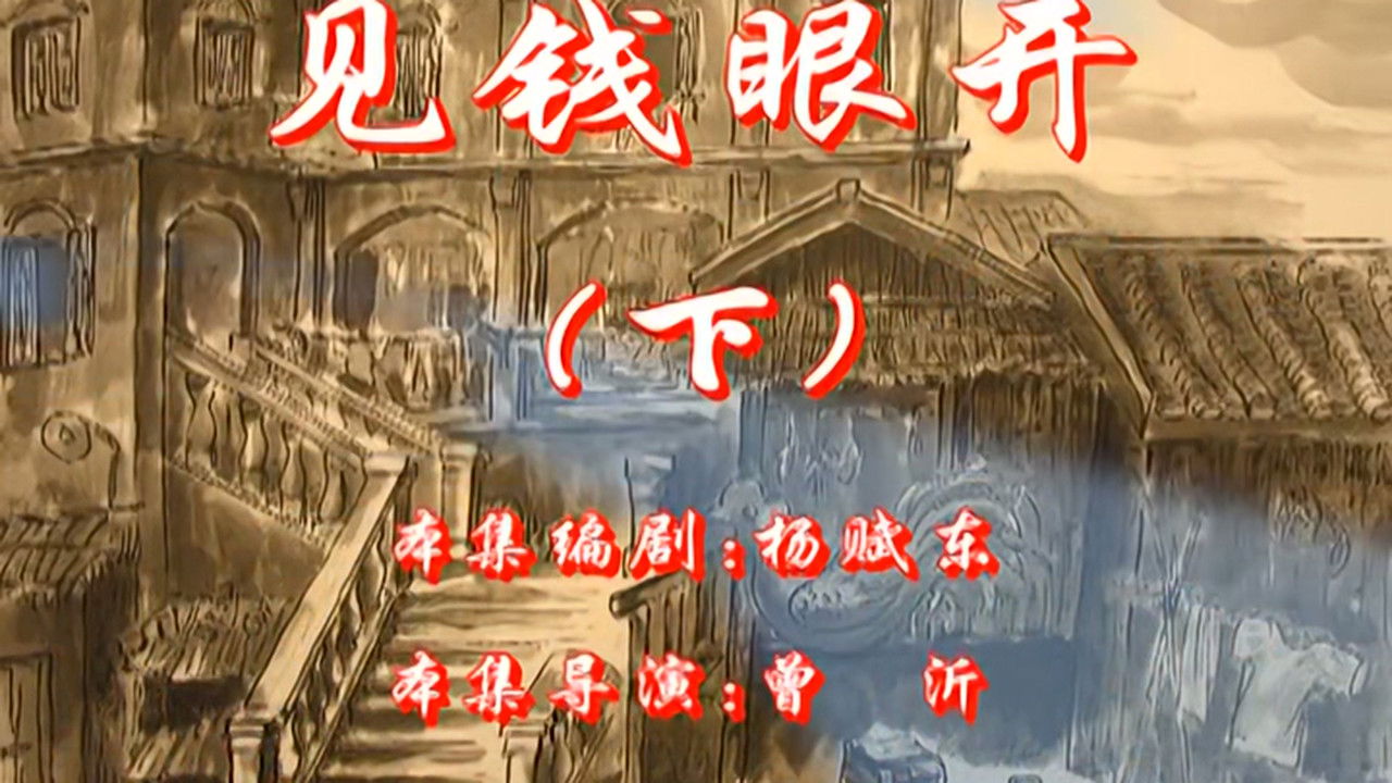 七十二家房客 — Épisode 114