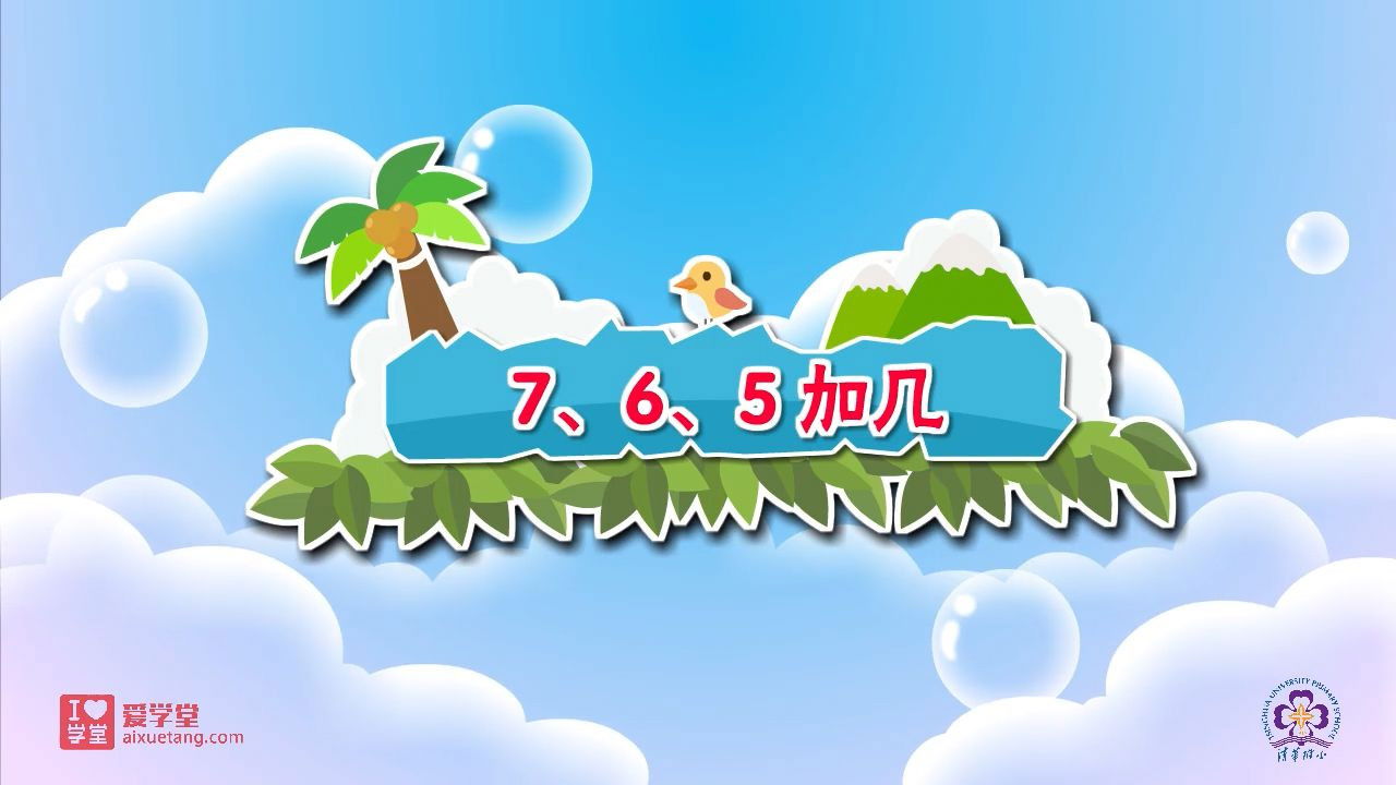 数学趣味动画（清华附小-人教版） — Épisode 36