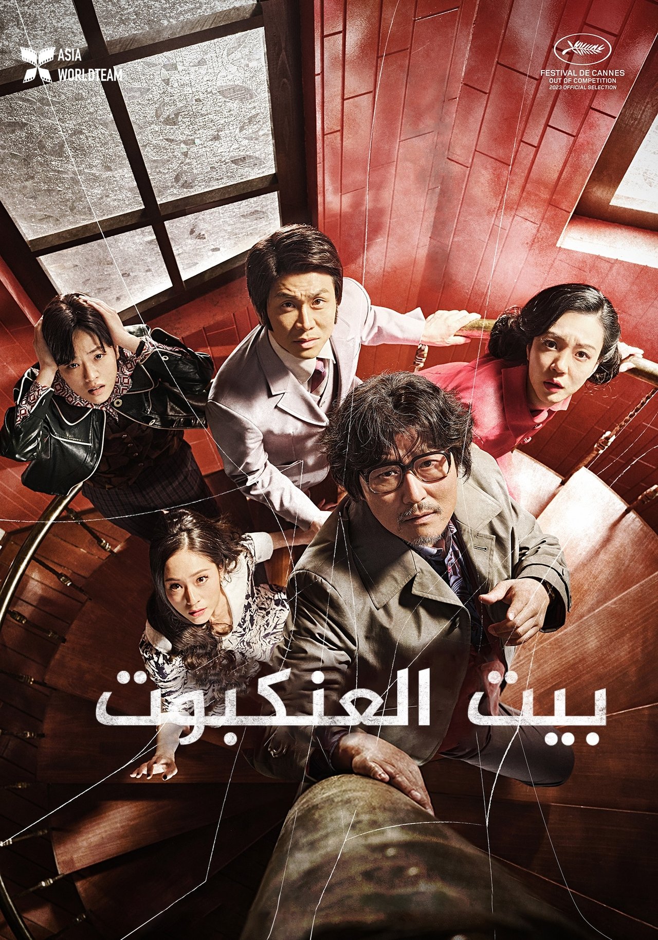 مشاهدة فيلم Cobweb مترجم بدون اعلانات - بوستر