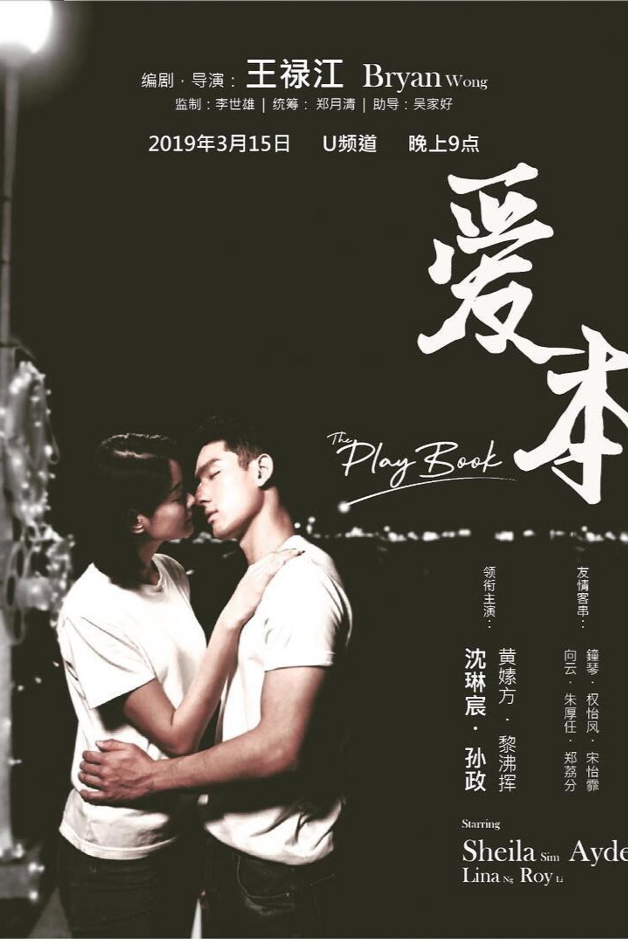 爱本 filmaffisch