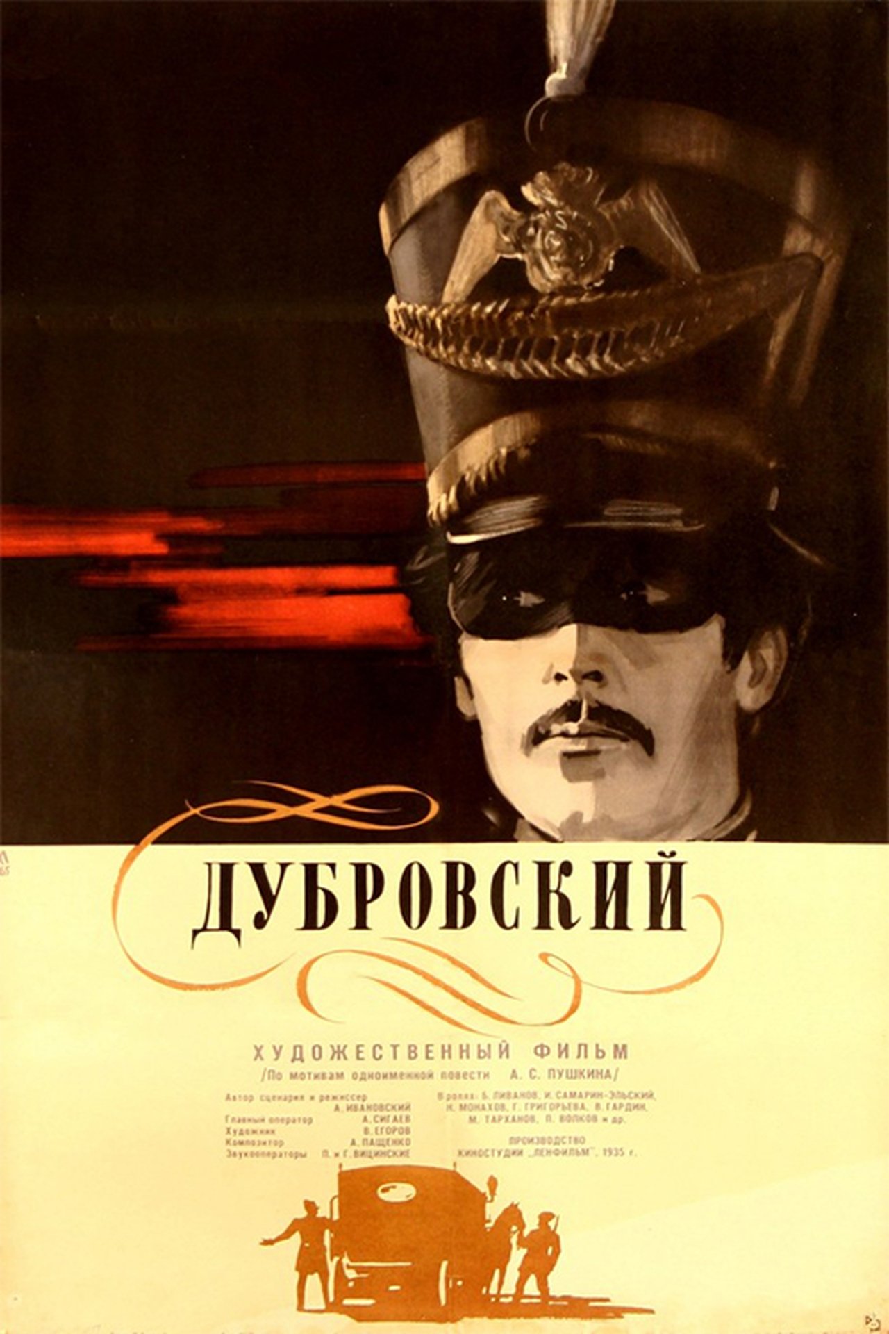 Дубровский Дубровский