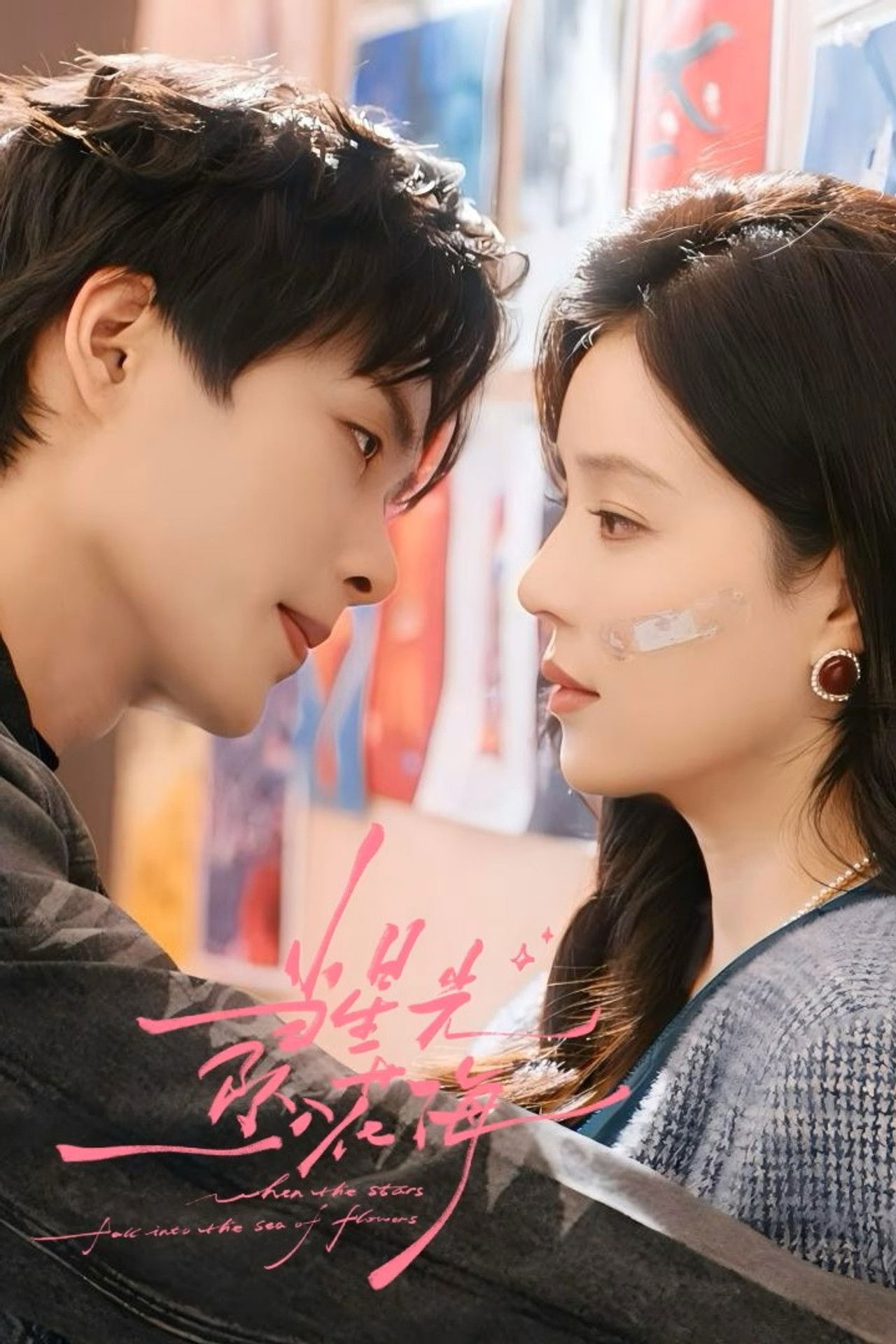 Kur Yjet Bien në Detin e Luleve backdrop