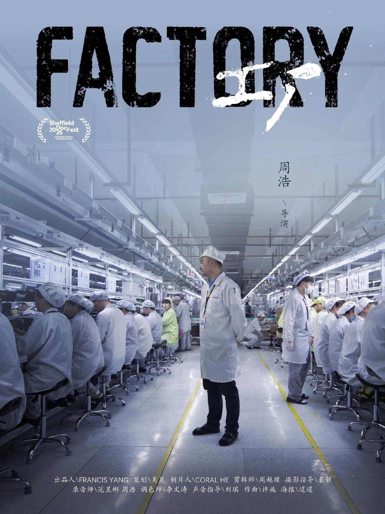 工厂 filmaffisch