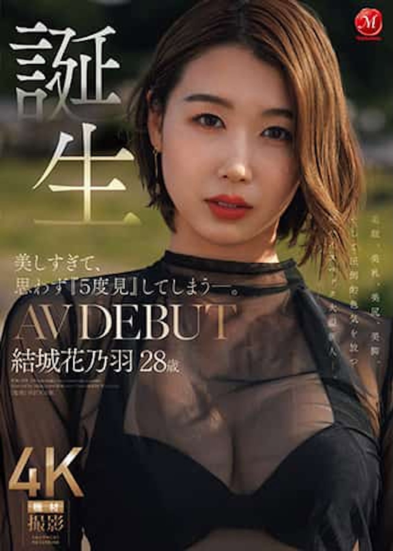 So beautiful, you'll find yourself doing a double-take. Introducing Yuki Kanoha, 28 years old, AV debut.