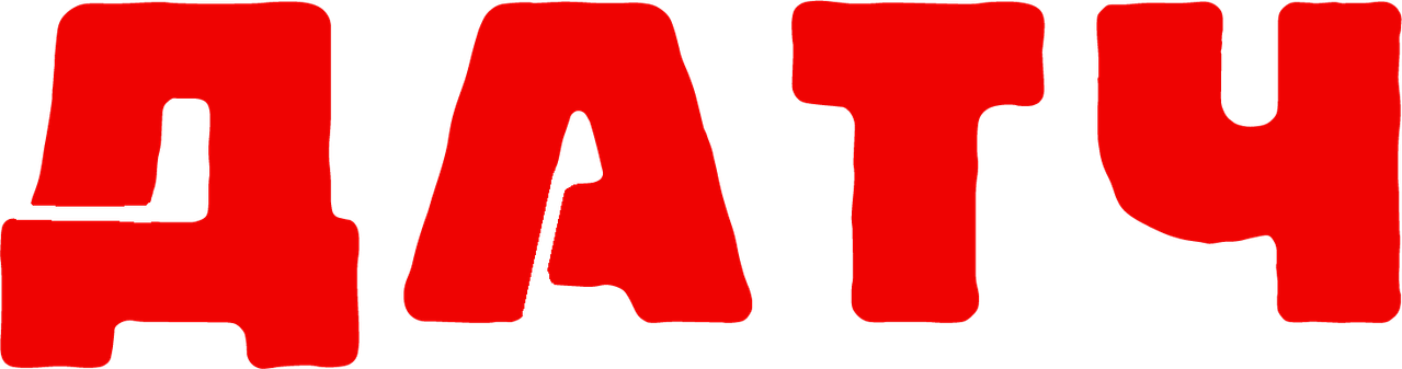 Датч