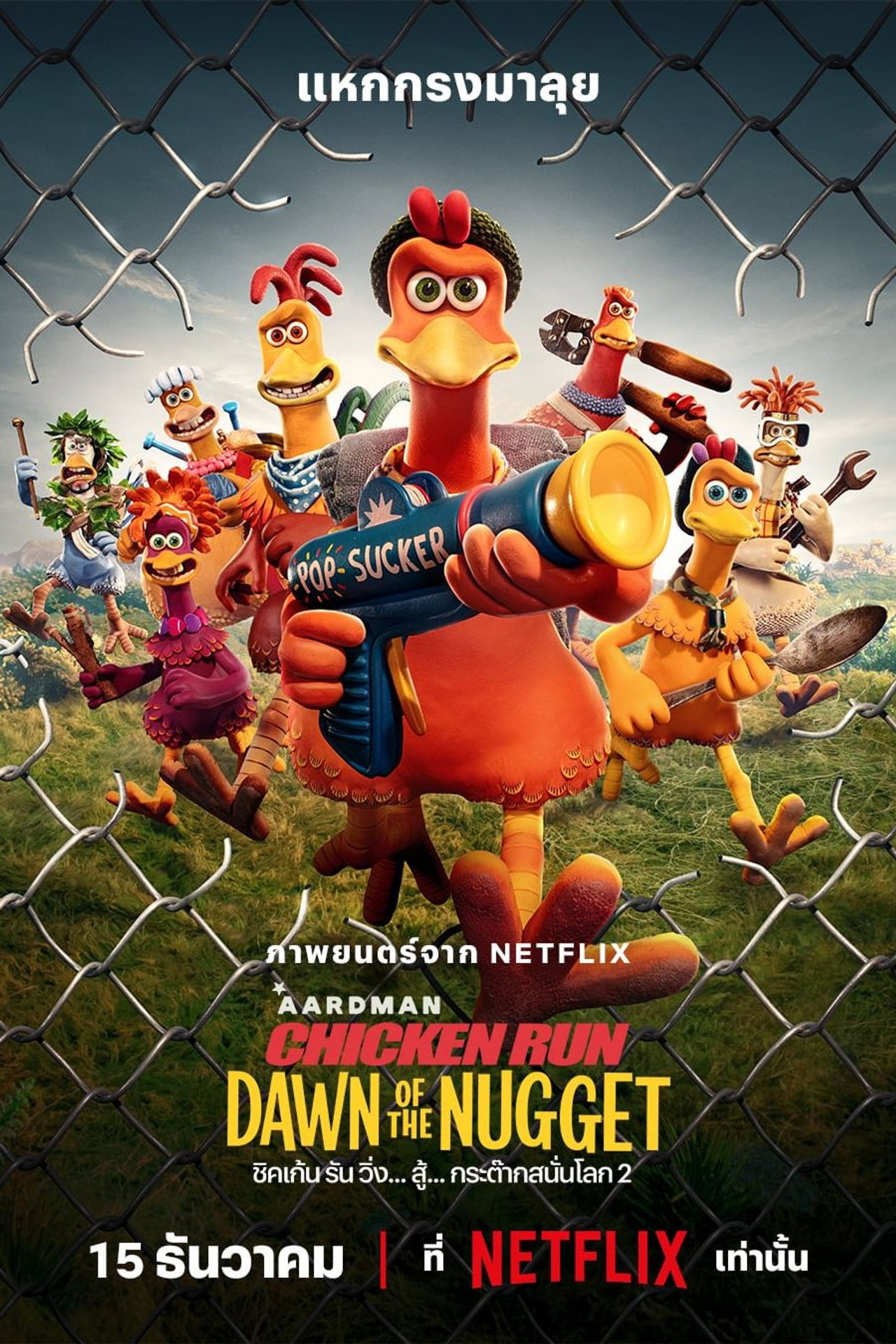 Chicken Run: Dawn of the Nugget
