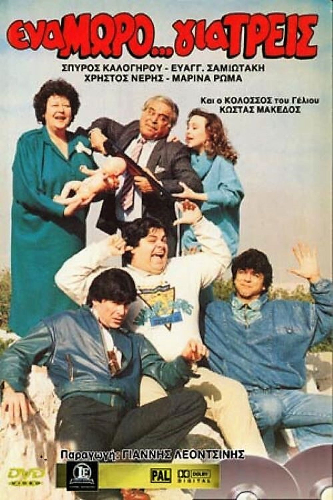 Ena moro... gia treis Backdrop