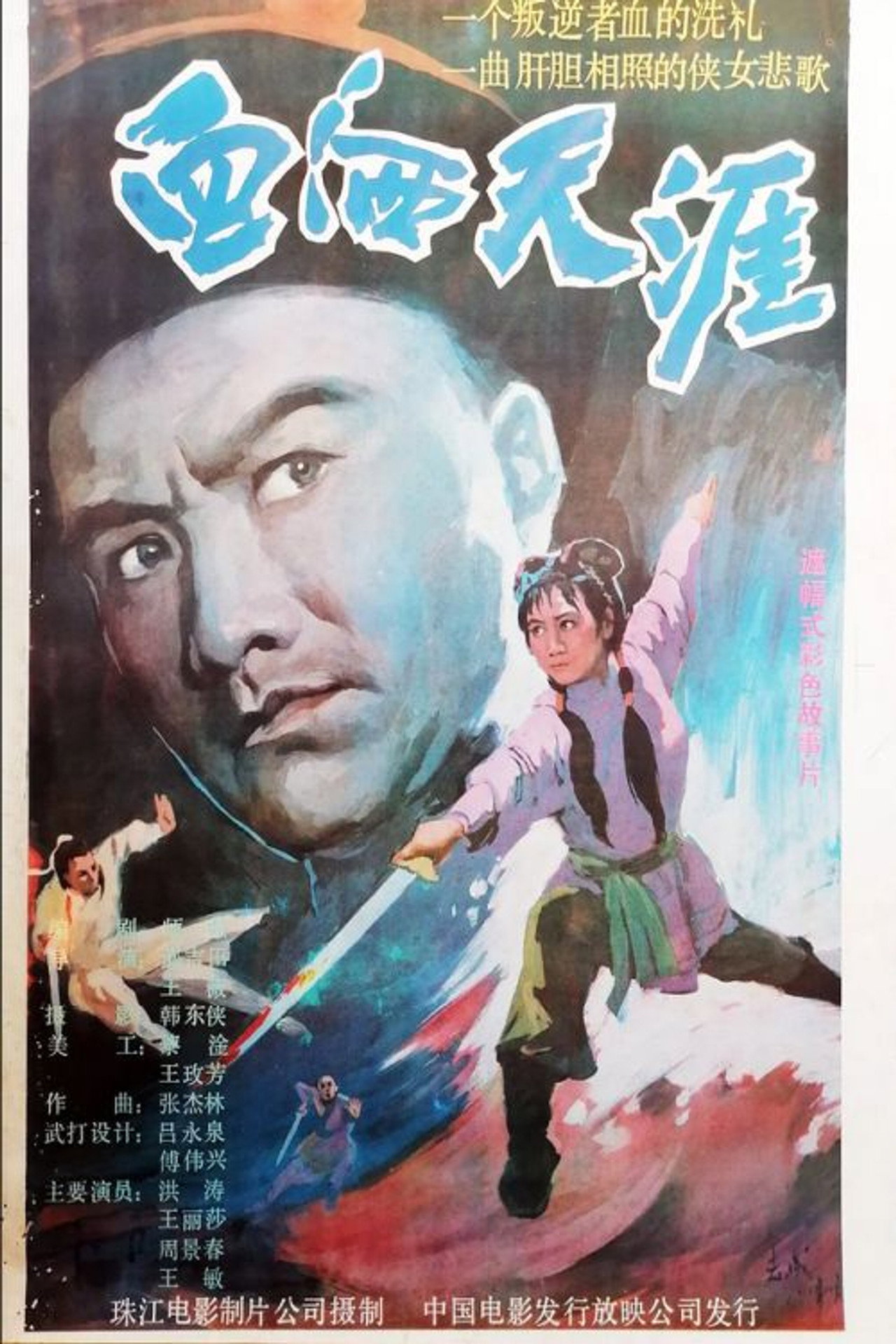 血洒天涯 filmaffisch