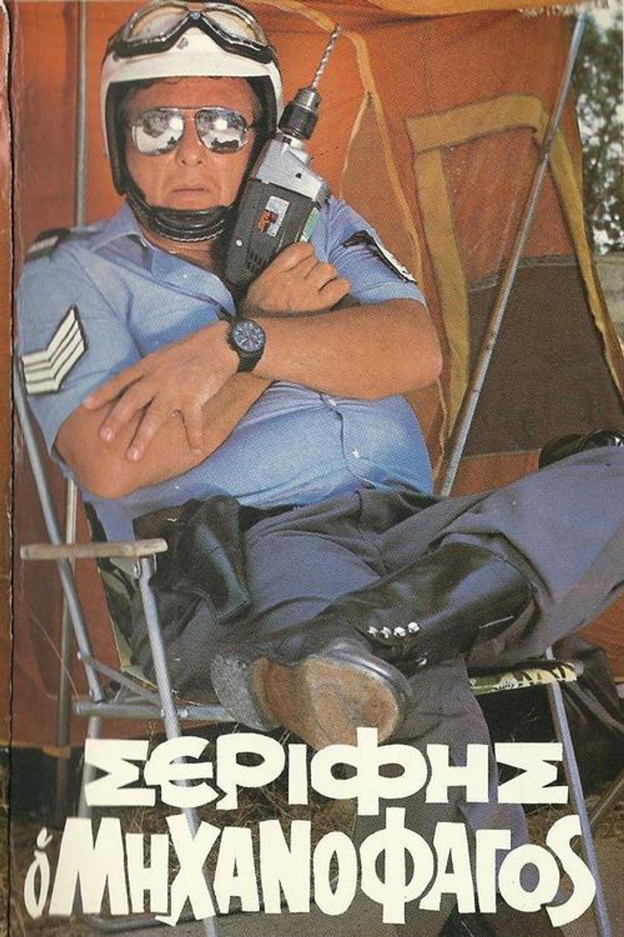 Sheriff "The Mechanophagous"