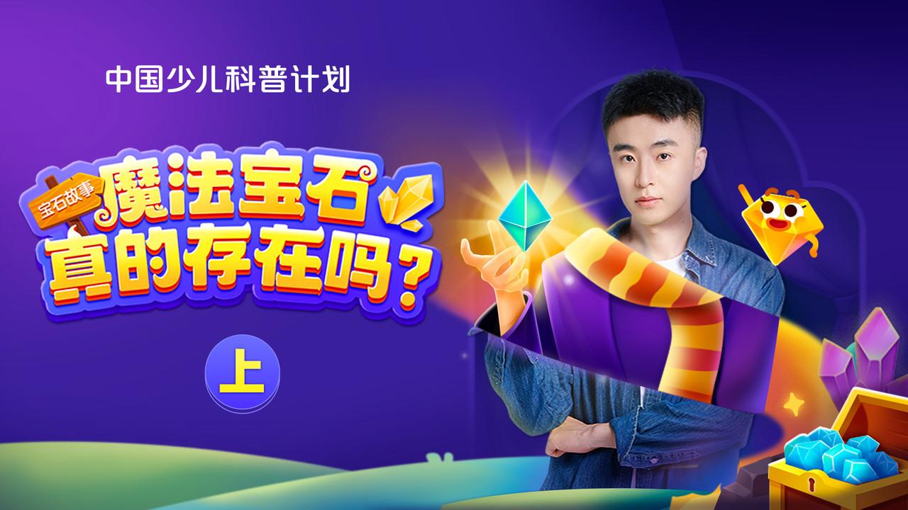 斑马百科探索 — Épisode 53