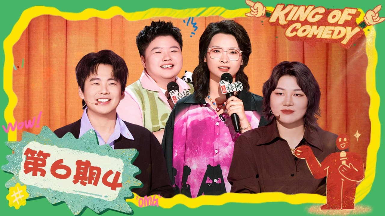 The King of Stand-up Comedy - Season 2 Episode 24 : EP06-4