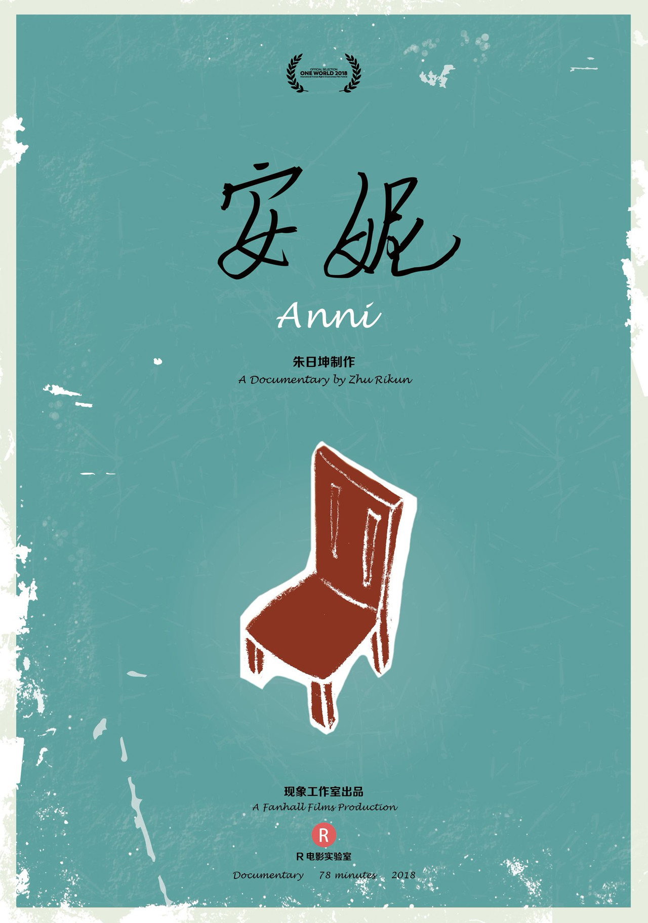 安妮 filmaffisch