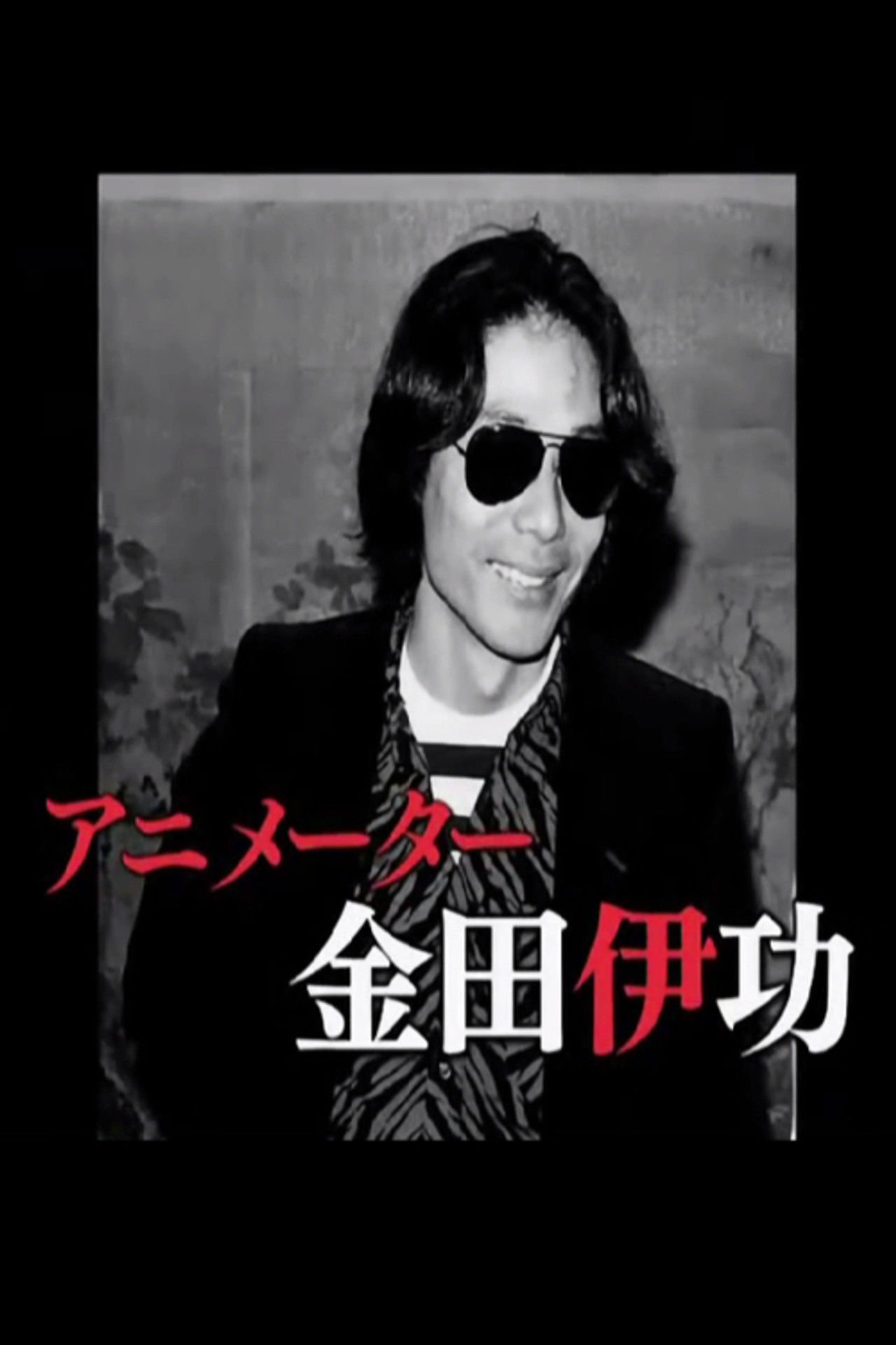 The Revolutionary Animator Kanada Yoshinori Backdrop