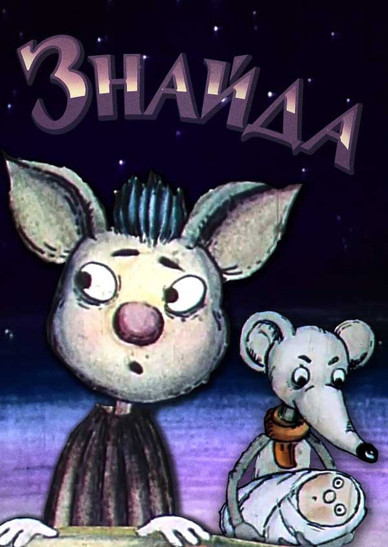 Знайда filmaffisch