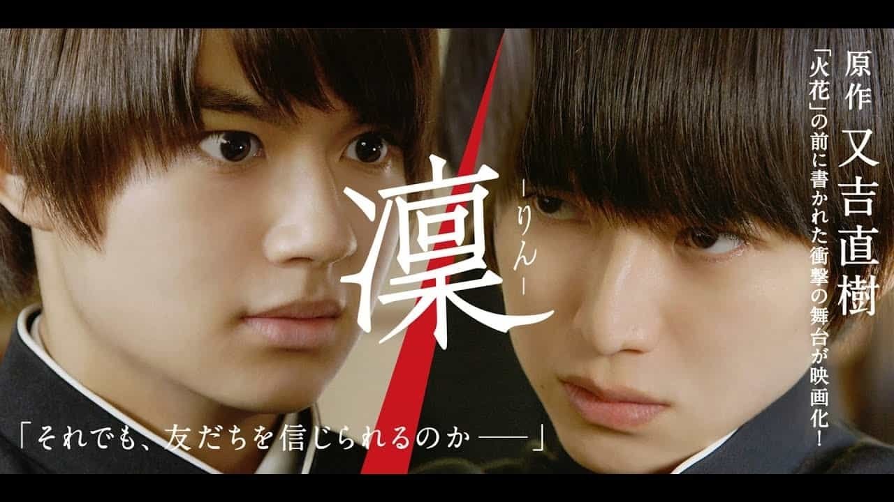 凜-りん- movie poster