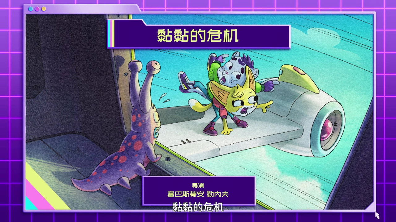 动物神探队 — Épisode 3