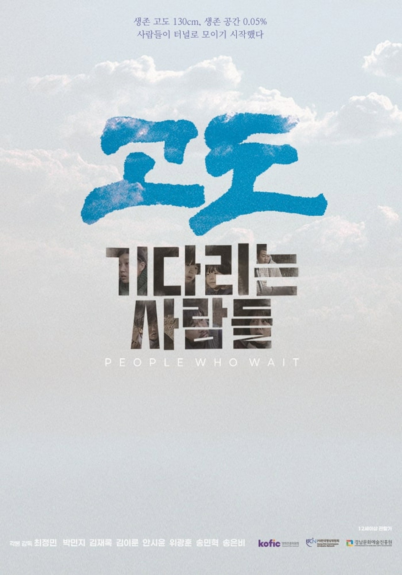 고도: 기다리는 사람들 filmaffisch