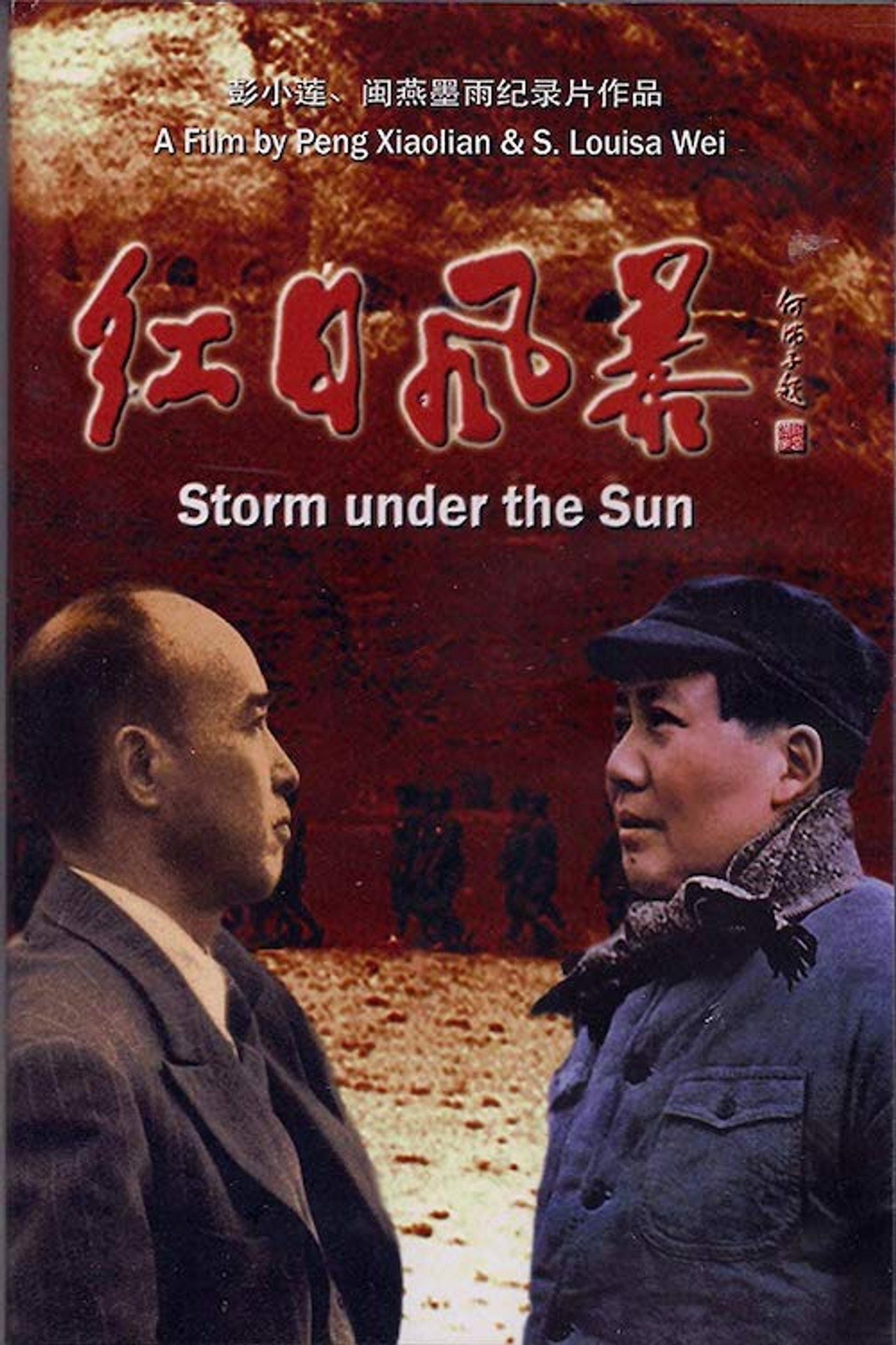 红日风暴 filmaffisch