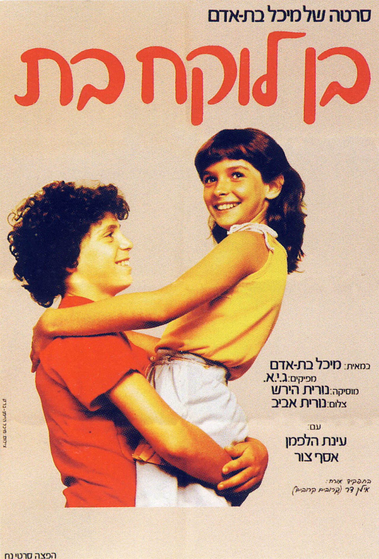בן לוקח בת filmaffisch