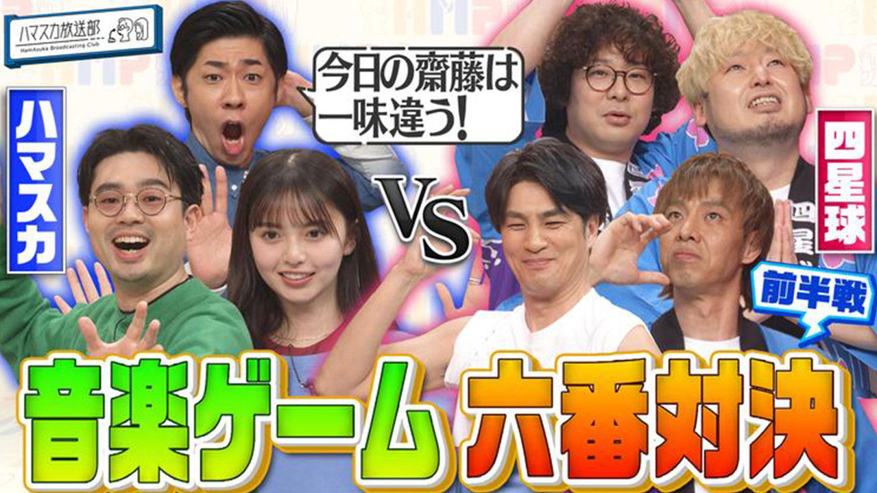 ハマスカ放送部 — Épisode 13