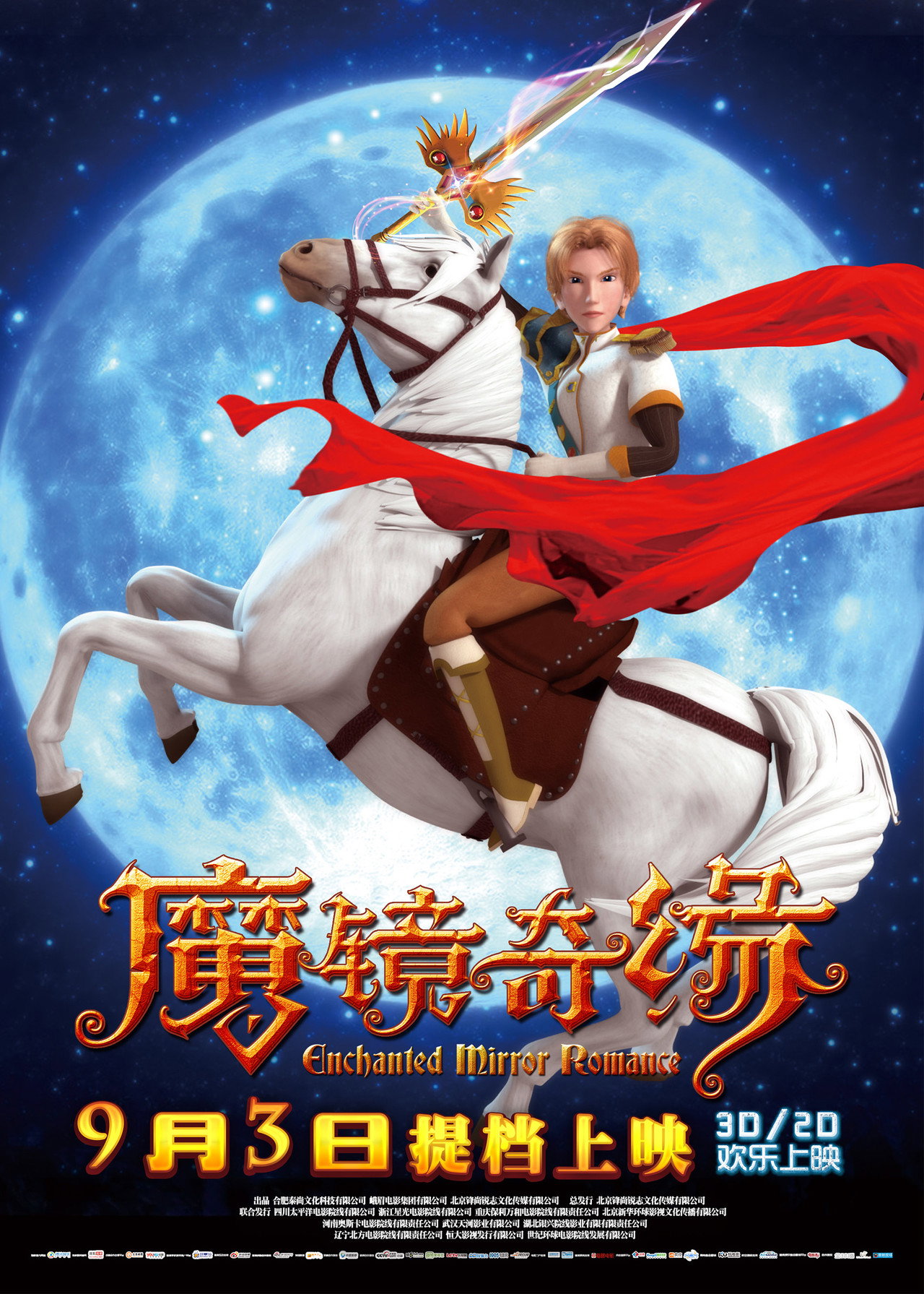 魔镜奇缘 filmaffisch