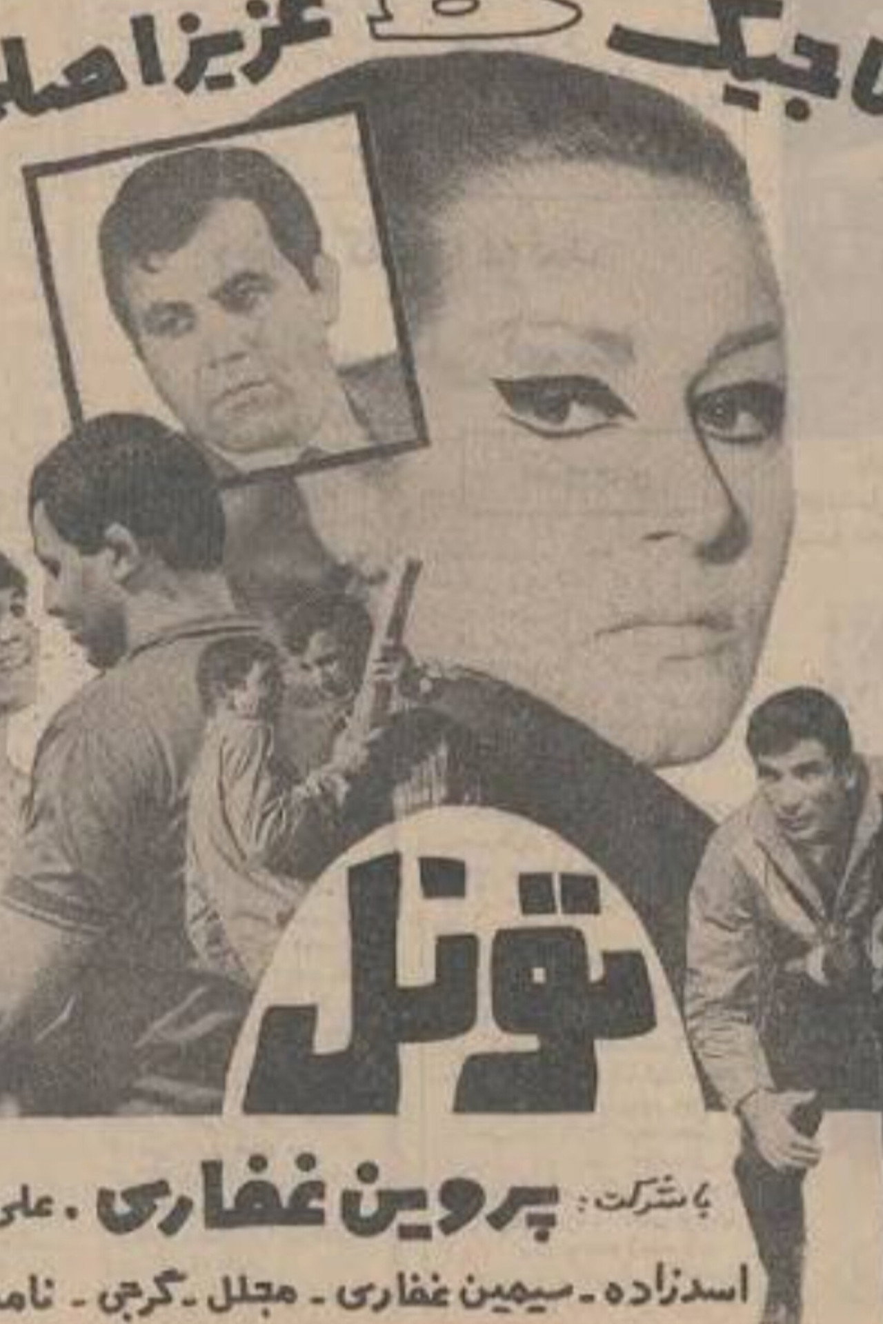 تونل filmaffisch