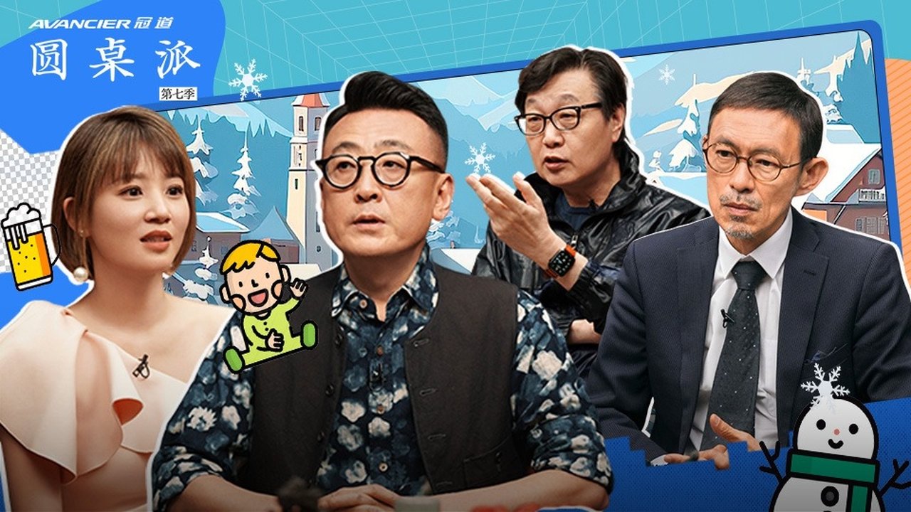 Round Table - Season 7 Episode 11 : 爸妈