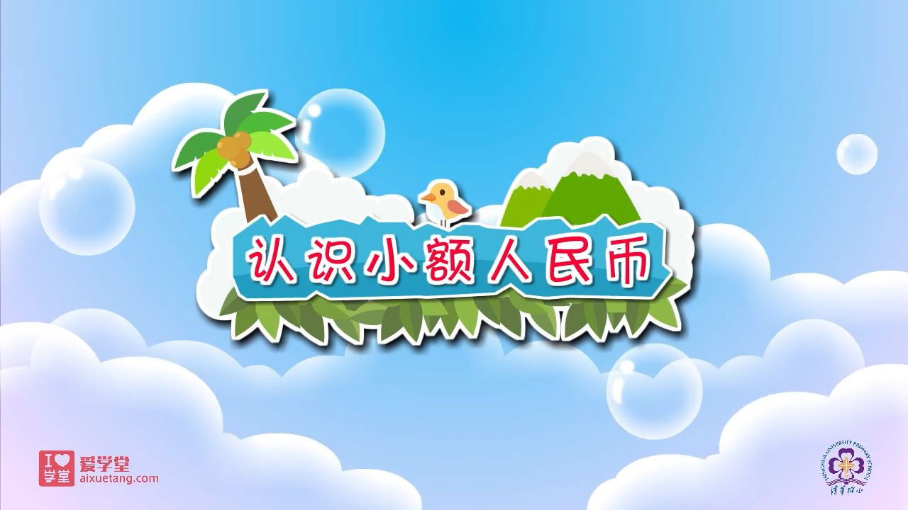 数学趣味动画（清华附小-人教版） — Épisode 22