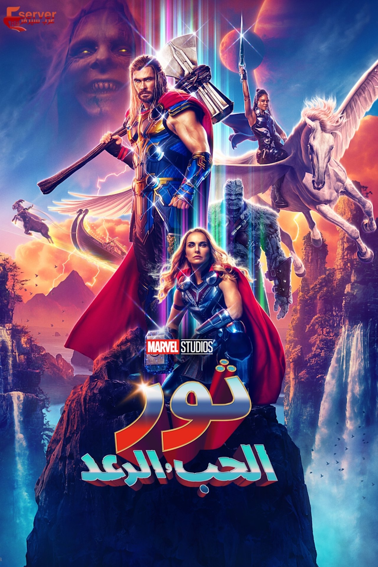 مشاهدة فيلم Thor: Love and Thunder مترجم بدون اعلانات - بوستر