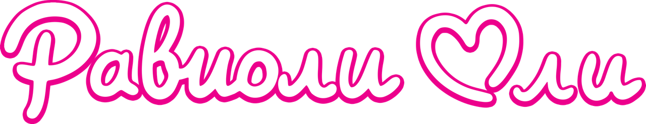 Равиоли Оли