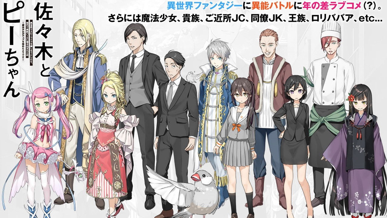 Cast and Crew of Sasaki and Peeps