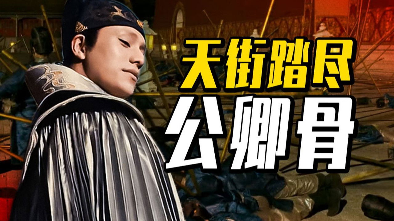 渤海小吏 — Épisode 15