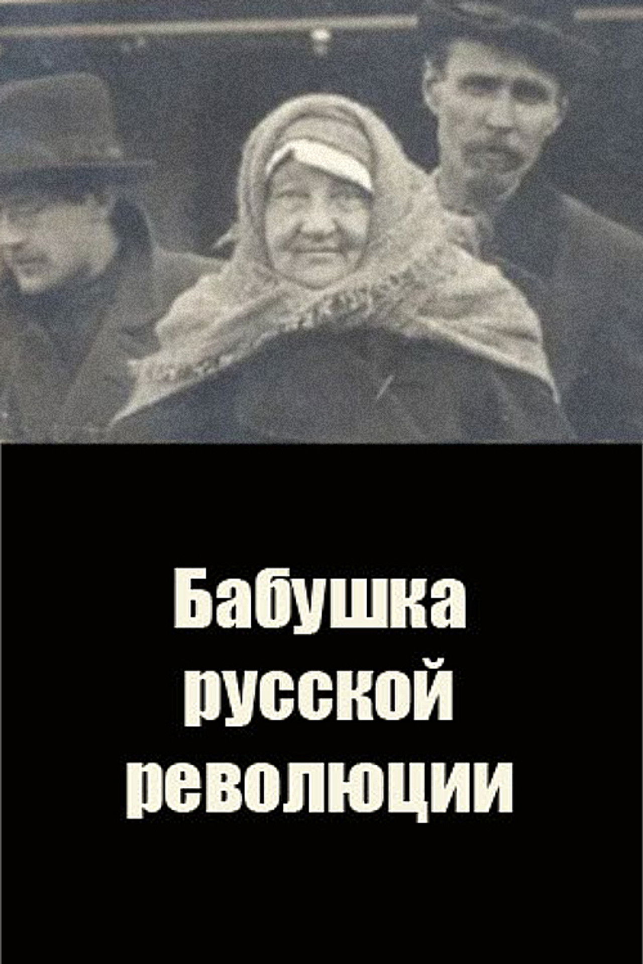 Grandmother of the Russian Revolution Backdrop