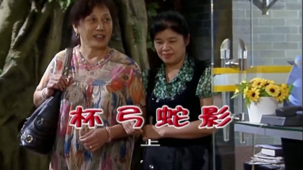 外来媳妇本地郎 — Épisode 1678