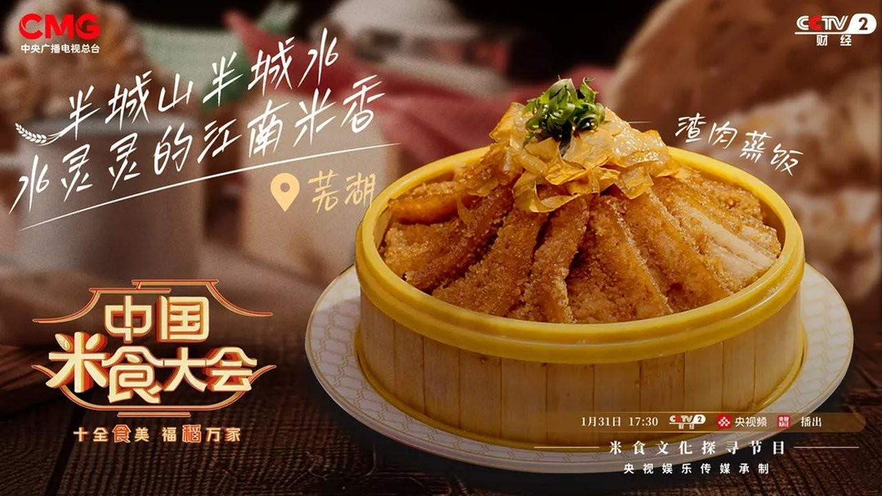 中国米食大会 — Épisode 10