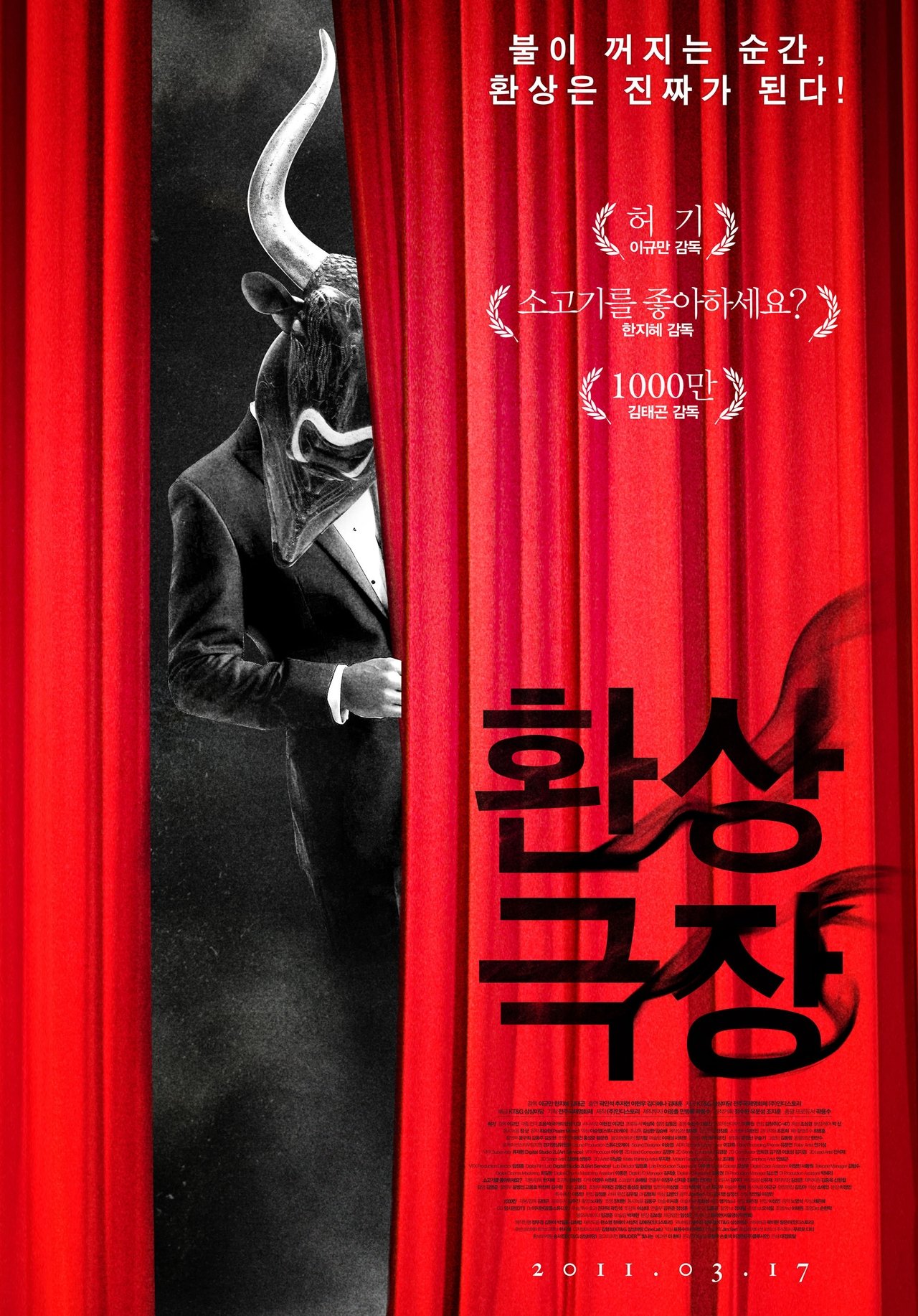 환상극장 환상극장