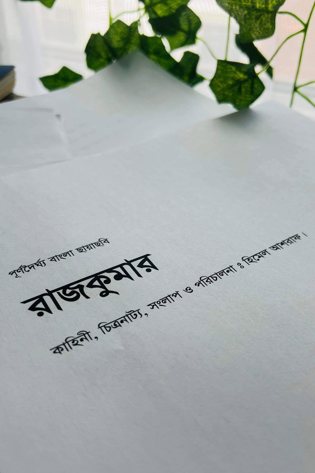 নাম্বার ওয়ান শাকিব খান filmaffisch
