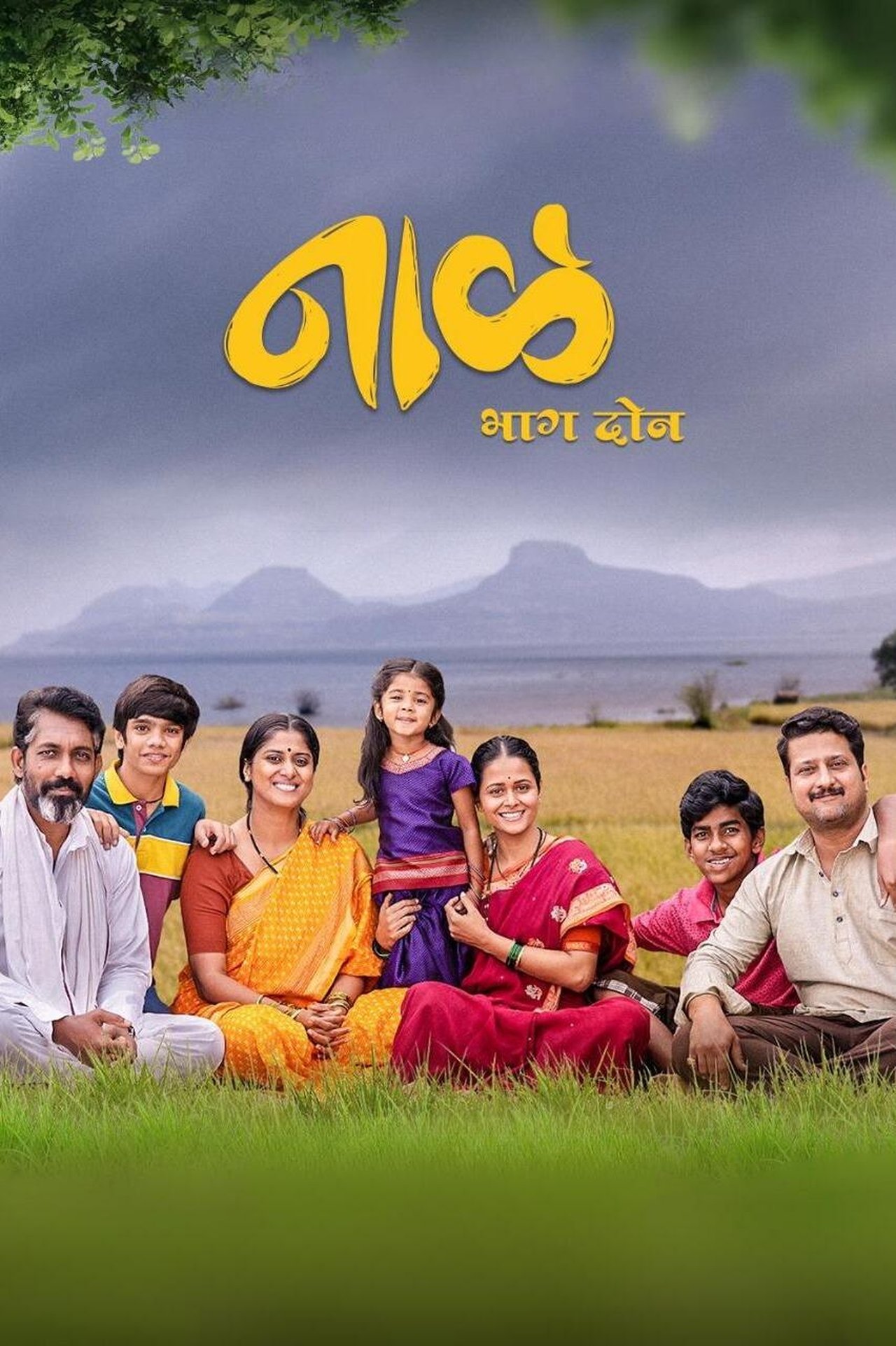 नाळ - भाग दोन poster