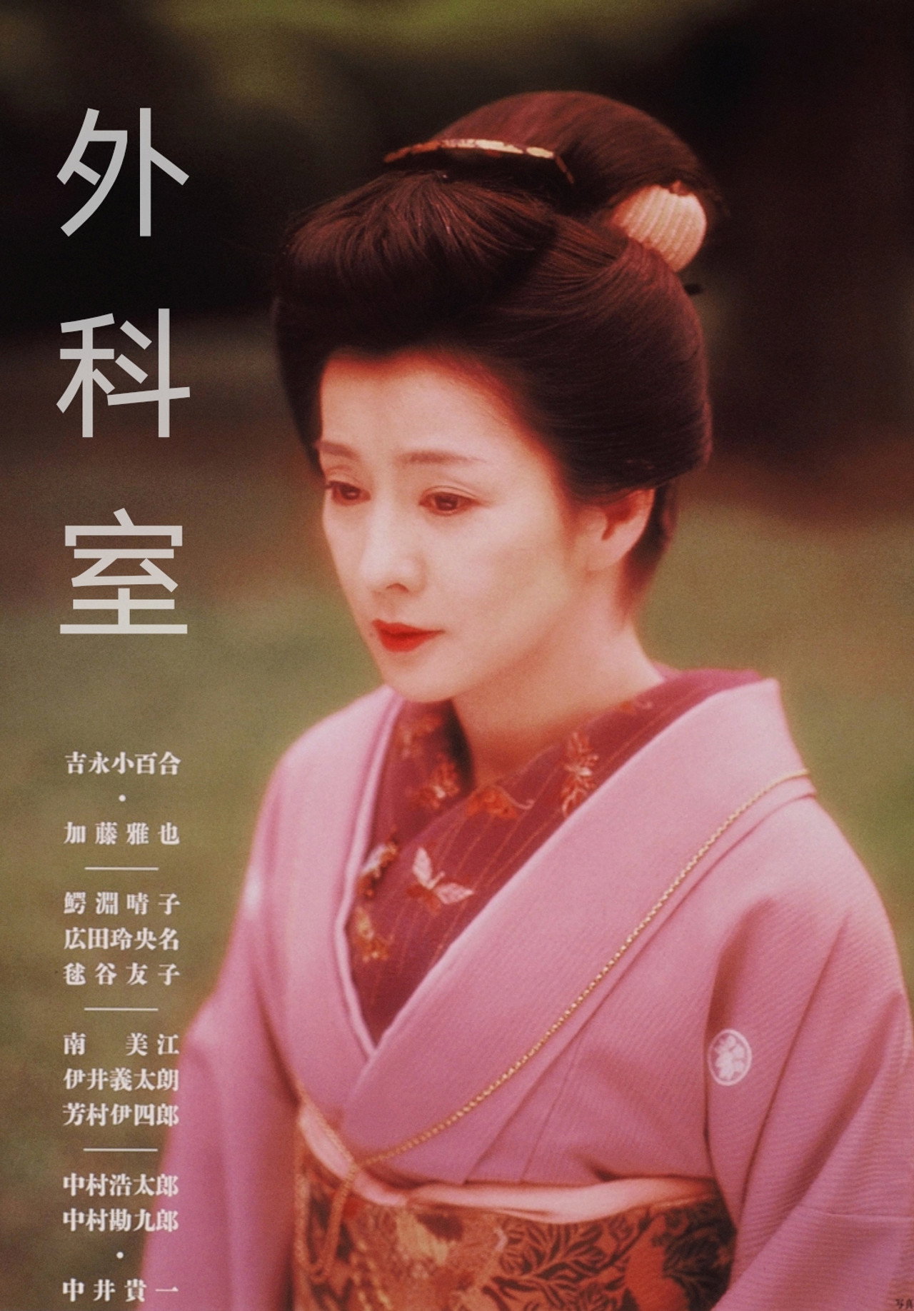 Gekashitsu