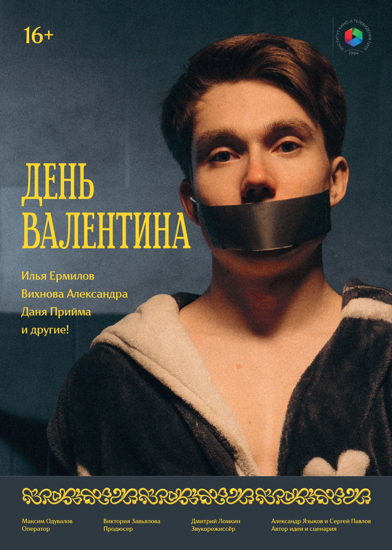 День Валентина filmaffisch