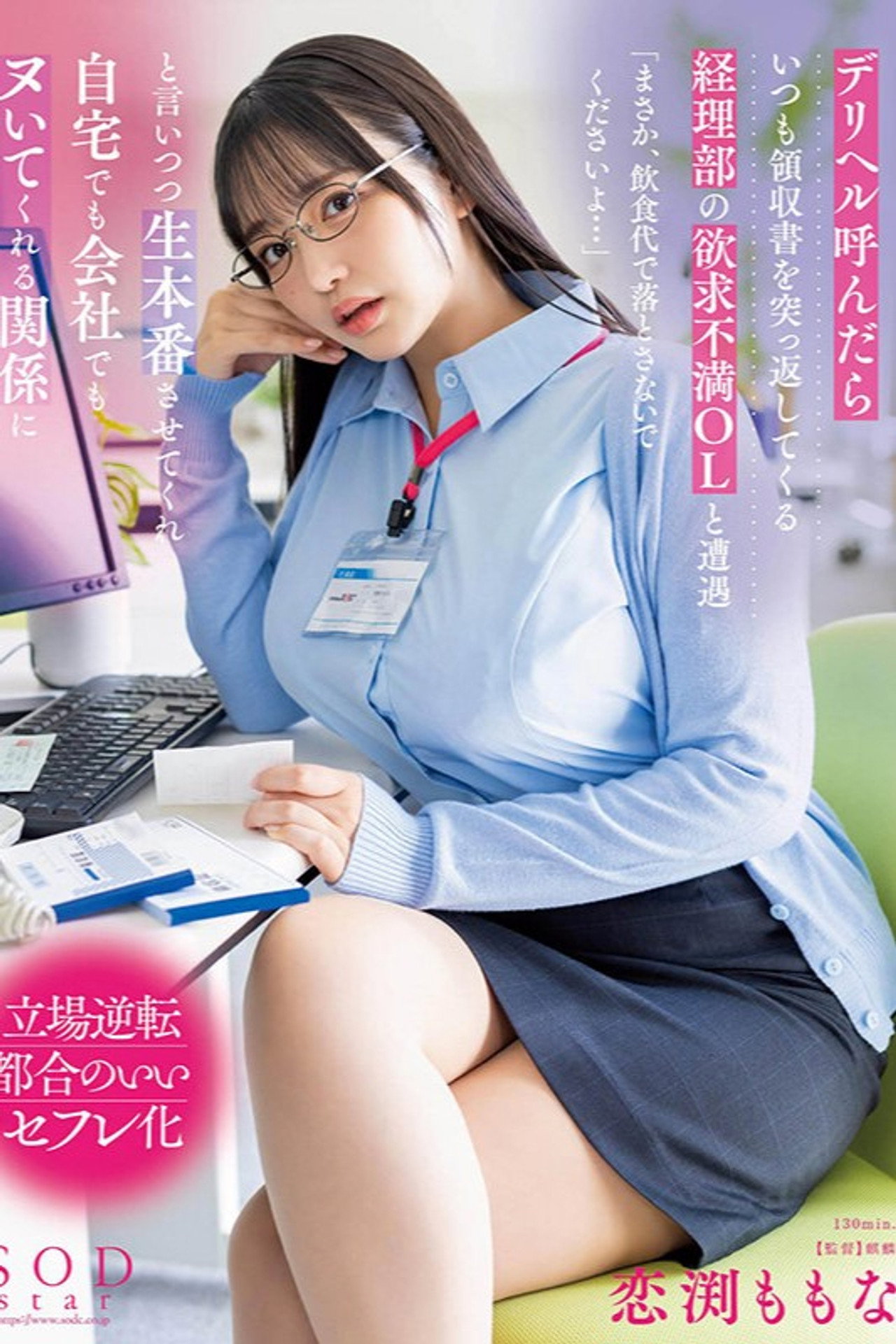 デリヘル呼んだらいつも領収書を突っ返してくる経理部の欲求不満OLと遭遇「まさか、飲食代で落とさないでくださいよ…」と言いつつ生本番させてくれ自宅でも会社でもヌいてくれる関係に filmaffisch