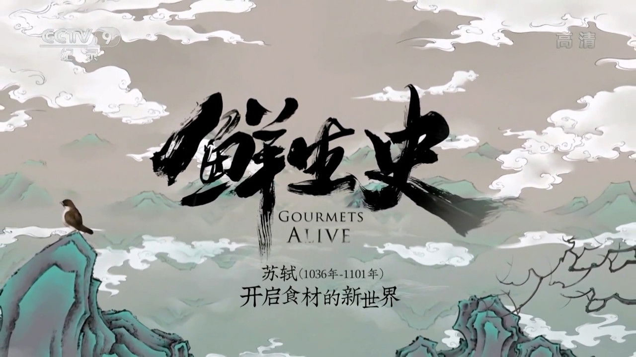 鲜生史 — Épisode 6