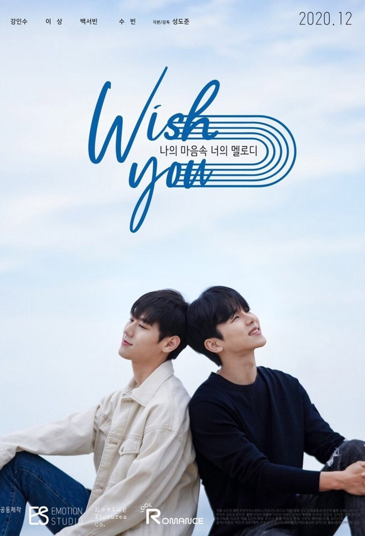위시유 : 나의 마음속 너의 멜로디 affisch